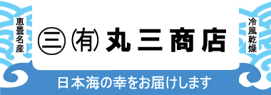丸三商店